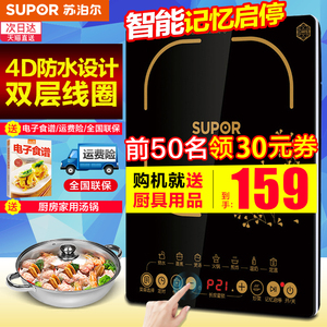 苏泊尔电磁炉火锅家用智能正品学生电池炉灶特价炒菜官方旗舰店2