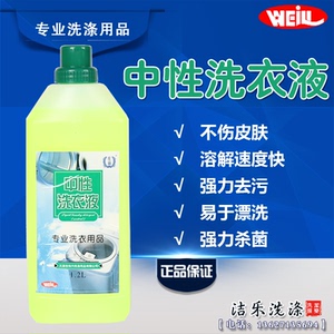 伟力中性洗衣液1.2l 真丝羊毛羽绒 宝宝衣服孕妇衣物清洗中性去污