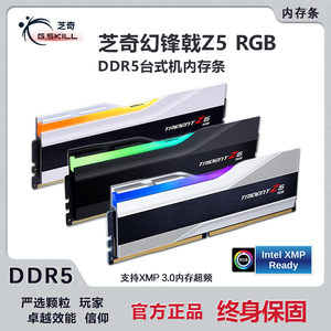 芝奇 幻锋戟DDR5 32G 64G套条 6400 6800 7200内存条台式机超频