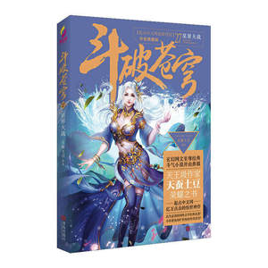 正版包邮 斗破苍穹(27星界大战升ji典藏版 天蚕土豆 起点中文网阅文