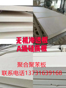 AEPS硅质板 a级聚合聚苯板 改性硅塑外墙防火保温板 隔热厂家直销