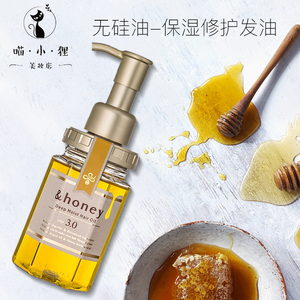 日本蜂蜜护发精油