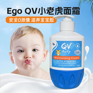 澳洲Ego QV面霜250g意高儿童婴儿宝宝擦脸雪花膏保湿霜小老虎滋润