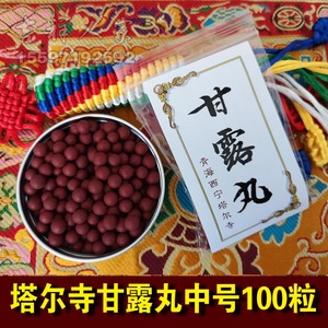 甘露丸结缘 甘露丹 噶乌盒装藏母丸结缘价 上师加持开光100粒