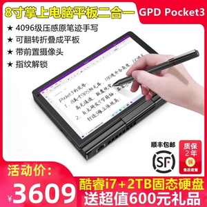 GPD Pocket3迷你平板二合一掌上笔记本电脑手写8寸轻薄翻转超极本