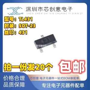 全新贴片 TL431 丝印431 SOT-23 电压基准IC芯片稳压管 （20只）