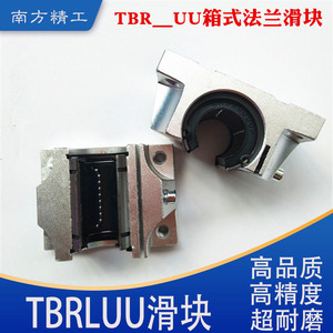 TBR直线滑动单元箱式法兰开口滑块TBR16 20 25 TBR30 UU / LUU