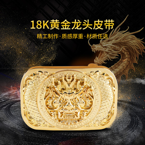 002017contain淘宝铸宝传情18k纯黄金龙头雕刻皮带扣头男士十八k