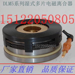 大扭矩DLM5全系列1.2AC2.5A5AC10AC16A25AC40A湿式多片电磁离合器