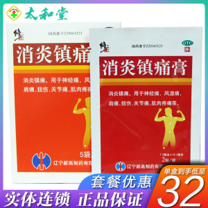 修正 消炎镇痛膏10贴 消炎镇痛 神经痛风湿痛肩痛关节痛扭伤