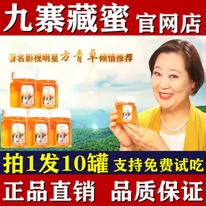 九寨藏蜜唯顶汇土蜂蜜野生纯正天然高原野花蜜嚼着吃蜂巢密正品