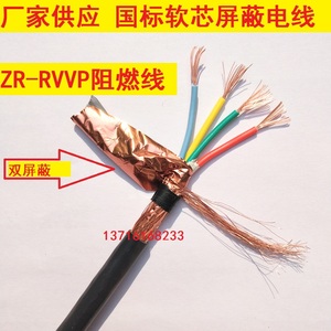 ZR-RVVP软芯信号屏蔽电线2/3/4/5/6芯0.3/0.5/0.75/1/1.5/2.5平方