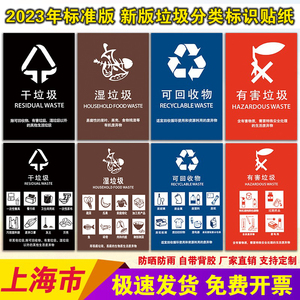 新上海市垃圾桶分类标识贴纸物业小区干湿可回收有害生活垃圾包邮