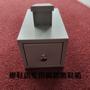 擦鞋店专用擦鞋箱脚踏工具箱家用护理保养收纳擦鞋箱
