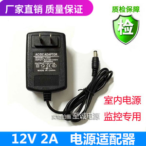 监控12V2A电源适配器 路由器 机顶盒光钎猫 LED灯 移动硬盘充电线