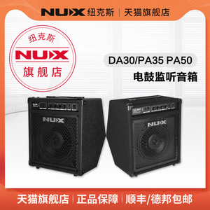 NUX纽克斯旗舰电鼓音箱DA30 PA35 专业用蓝牙电子鼓架子鼓音响