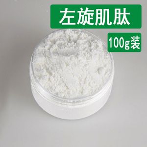 【100g】供应L-肌肽化妆品原料左旋肌肽