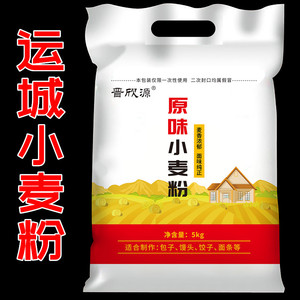山西面粉家用小麦面粉10斤饺子粉白面通用粉大包装小袋面粉