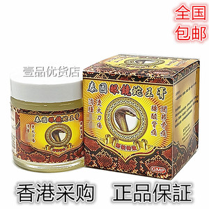 包邮香港原裝进口采购 泰国眼镜蛇王膏 万应70g跌打损伤烫火刀伤