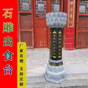 石雕出食台汉白玉施食台七宝如来寺庙供佛祭祀仿古青石石经柱摆件