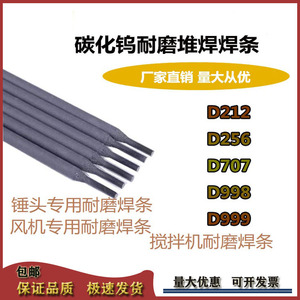 堆焊耐磨D102/D106/D112/D126/D127/D132/D146耐磨焊条堆焊焊条
