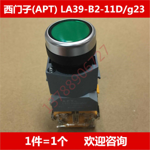西门子(apt二工)la39-b2-11d/g23 带绿灯 ac dc24v平头按钮开关