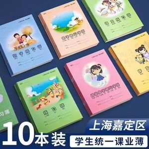 上海统一小学生作业本嘉定拼音田字格数学练习本英语作文本一年级