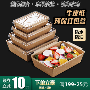 牛皮纸一次性方形外卖打包盒沙拉水果炸鸡轻食带盖环保便当野餐盒