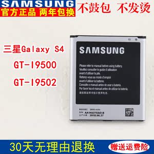 三星Galaxy S4原装手机电池GT-19500原厂大容量19502全新正品电板