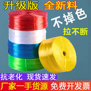 新料塑料绳子包装带打包塑料带捆绑捆扎绳红色扎口绳尼龙线编织条