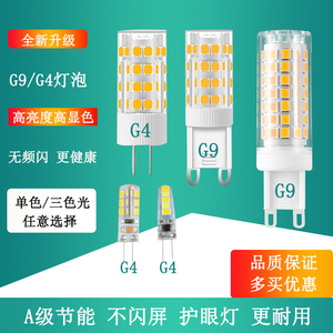 高亮led插脚g9灯泡 g4灯珠12V中性光9W12W插针220V无频闪三色光源