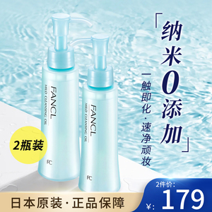 芳珂fancl卸妆油敏感肌无添加深层清洁眼唇卸妆水温和保湿卸妆液