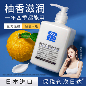 日本松山油脂柚子身体乳女润肤乳清爽保湿滋润型改善粗糙滋养水润