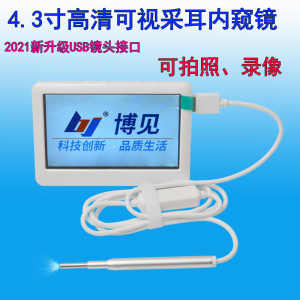 4.5寸高清可视耳镜 500W采耳内窥镜 鼻腔检查仪 带灯掏耳挖耳工具