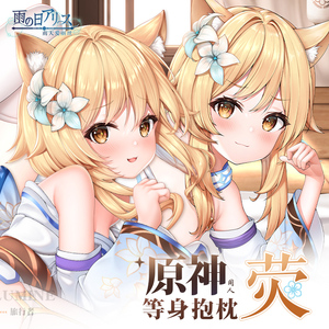 雨天爱丽丝原神周边荧等身抱枕二次元义乳抱抌全身定制动漫抱枕套