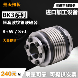 BK2/BKL涨套式波纹管联轴器BK3/60/80/150/200/300/500/800/1500