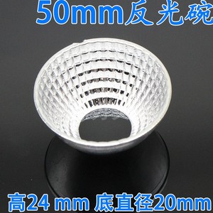 直径50mm圆孔COB反光杯LED灯珠反光碗集成光源聚光射灯筒灯玉米面