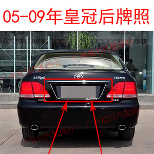 05 06 07 08 09年款12代老皇冠尾牌照板后尾箱牌照托饰板框架