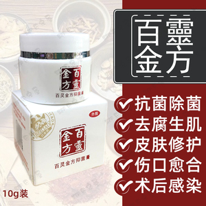 百灵金方抑菌膏10g狗狗皮肤伤口软膏犬猫通用杀菌膏