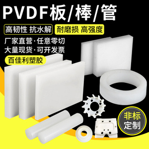 PVDF棒/聚三氟乙烯板/ PCTFE耐酸碱圆棒PFA板CNC雕刻数控加工定制