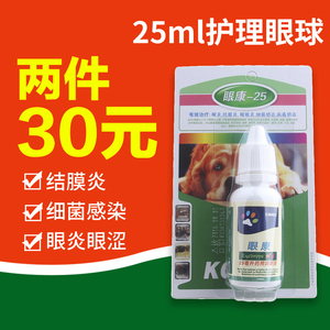 宠物眼康滴眼液