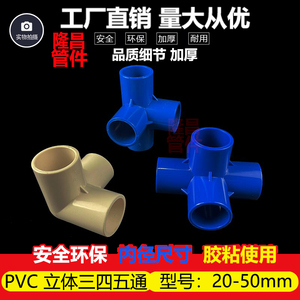 立体三通PVC管四通五通25给水管配件32直角架子水管接头塑料三通