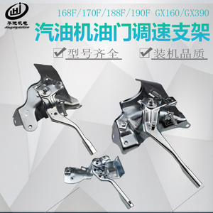 汽油发动机配件168f/170f/188f 调速支架 gx160/390油门手柄/组合