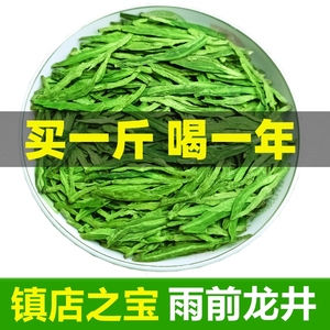 龙井2024新茶雨前浓香型浙江茶叶正宗500g春茶高山绿茶散装口粮茶