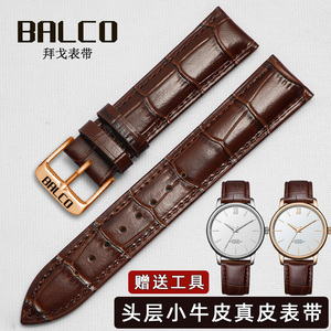 瑞士BALCO拜戈手表带男女头层小牛皮表带原装针扣表链16/20mm配件