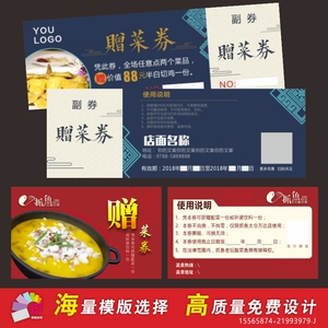 新年节日赠菜券卷卡片印刷年夜饭赠送送菜品卡券加logo设计定制