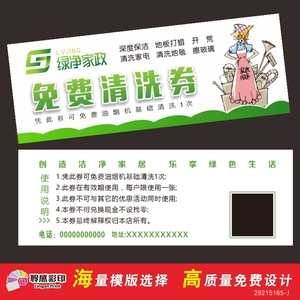 家庭家政免费清洁体验券保洁服务宣传卡片空调清洗家电上门名片