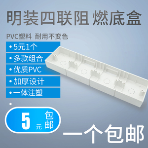 明装86型四底盒pvc明盒线盒四联明线开关盒子开关插座接线盒四位