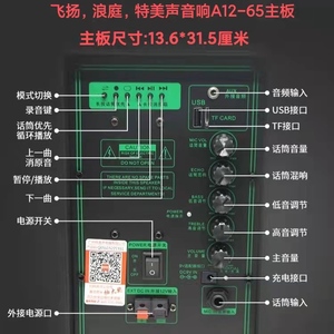 特美声音响主板a12-65面板飞扬浪庭广场舞音箱原装功放升级蓝牙版