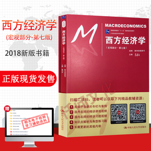 宏观经济学高鸿业